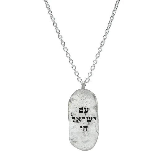 Am Yisrael Chai Dog Tag - Western Wall Collection