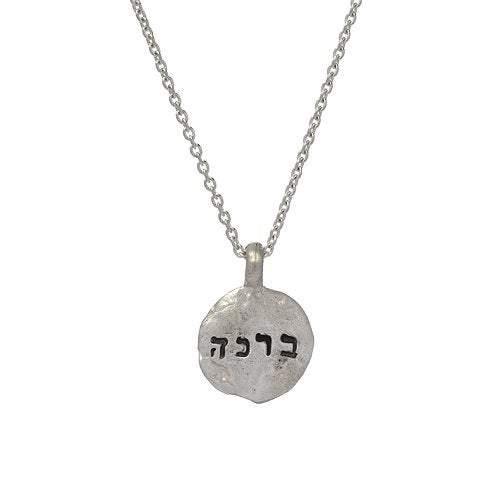 Bracha (Blessing) Necklace Western Wall Collection