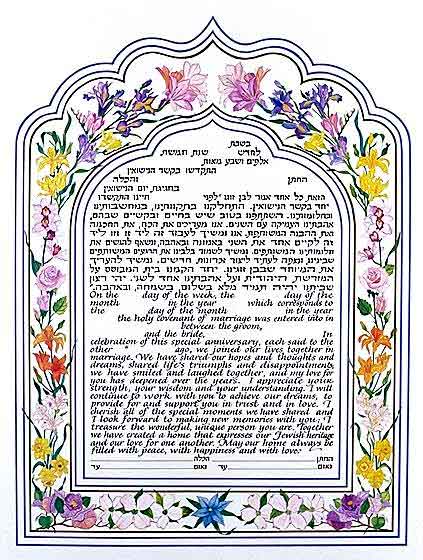 Arabesque Floral Ketubah