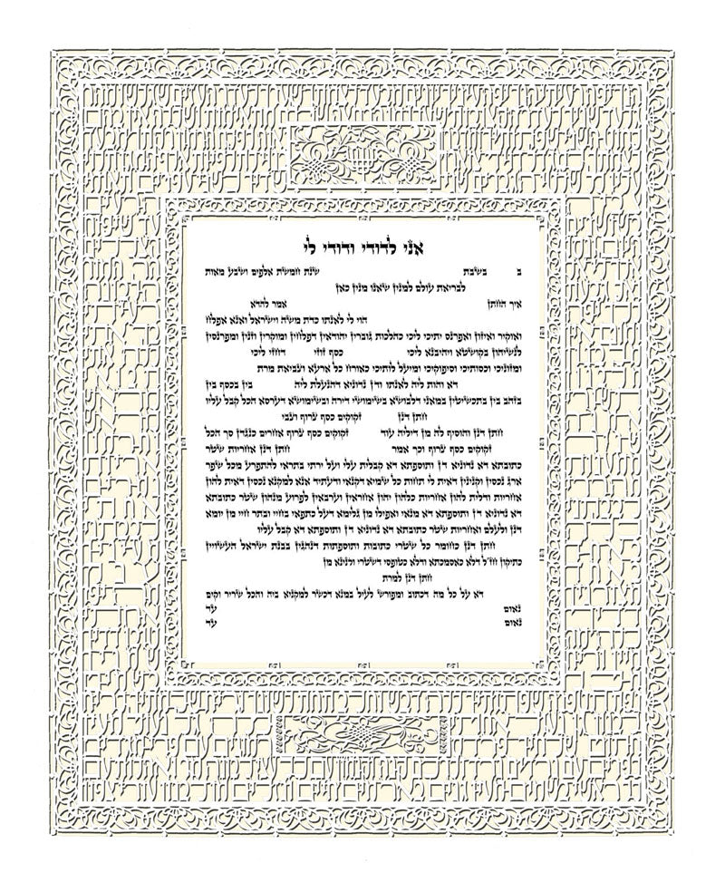 Ani L'dodi Ketubah